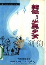 美哉!少男少女（1990 PDF版）