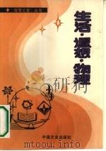 生活·遐想·物理（1990 PDF版）