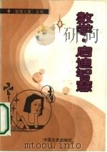 数学  启迪智慧（1990 PDF版）