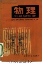 物理习题及解答  上（1980 PDF版）