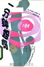 一分钟妈妈（1990 PDF版）