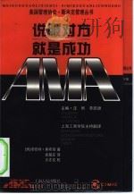 说服对方就是成功（1998 PDF版）