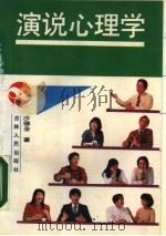演说心理学（1988 PDF版）