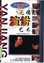 无稿演讲艺术（1997 PDF版）