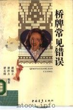 桥牌常见错误（1990 PDF版）