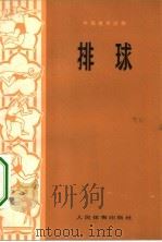 排球（1959 PDF版）