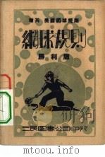 最新注释  网球规则  美国最新网球规则  胜利版（ PDF版）