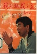 我的执教之道（1988 PDF版）