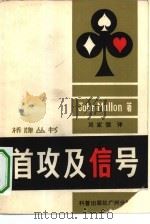 首攻及信号（1981 PDF版）