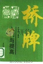 桥牌入门与提高（1995 PDF版）