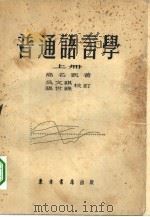 普通语言学  上（1954 PDF版）