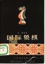 国际象棋（1956 PDF版）
