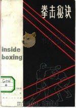拳击秘诀（1984 PDF版）