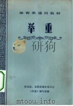 举重（1978 PDF版）