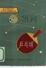 乒乓球（1963 PDF版）