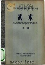 武术  第1册（1978 PDF版）