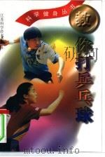 教你打乒乓球（1999 PDF版）