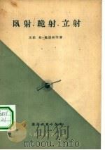 卧射、跪射、立射（1957 PDF版）