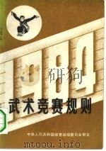 武术竞赛规则（1959 PDF版）