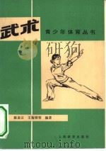 武术（1978 PDF版）