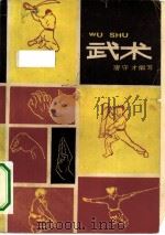 武术（1977 PDF版）