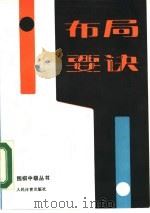 布局要诀（1990 PDF版）