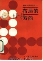 布局的方向（1988 PDF版）