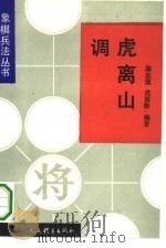调虎离山（1993 PDF版）