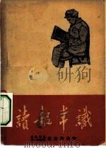 读报常识（1951 PDF版）