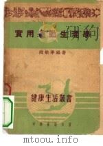 实用运动生理学（1951 PDF版）