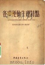 各项运动生理特点（1953 PDF版）