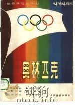 奥林匹克（1980 PDF版）