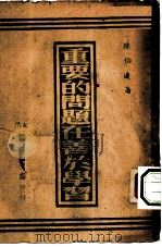 重要的问题在善于学习（ PDF版）