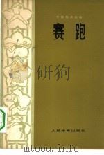赛跑（1979 PDF版）