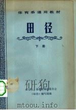 田径  下（1978 PDF版）