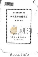 苏联体育事业概观（1951 PDF版）