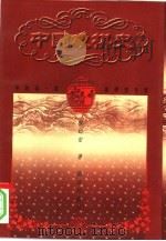 中国象棋史（1998 PDF版）