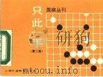 只此一手  第2册  角上魔术师（1990 PDF版）