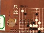 只此一手  第8册  作战技巧（1990 PDF版）
