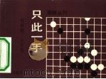 只此一手  第12册  对难题一丝不苟（1990 PDF版）