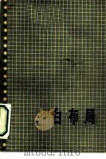 吴清源围棋全集  第1卷  白布局（1965 PDF版）