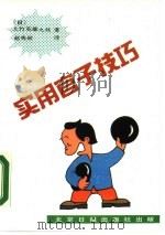 实用官子技巧（1989 PDF版）