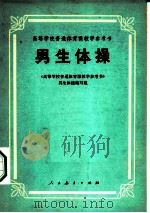 男生体操（1979 PDF版）