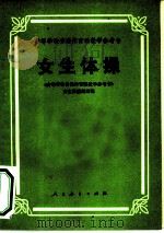 女生体操（1979 PDF版）