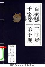 百家姓（1996 PDF版）