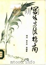 写作方法指南（1990 PDF版）
