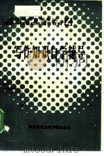 写作知识自学辅导（1984 PDF版）