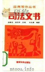 司法文书（1992 PDF版）