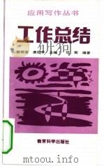 工作总结（1992 PDF版）