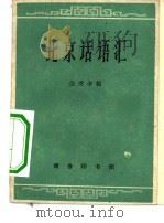 北京话语汇（1961 PDF版）